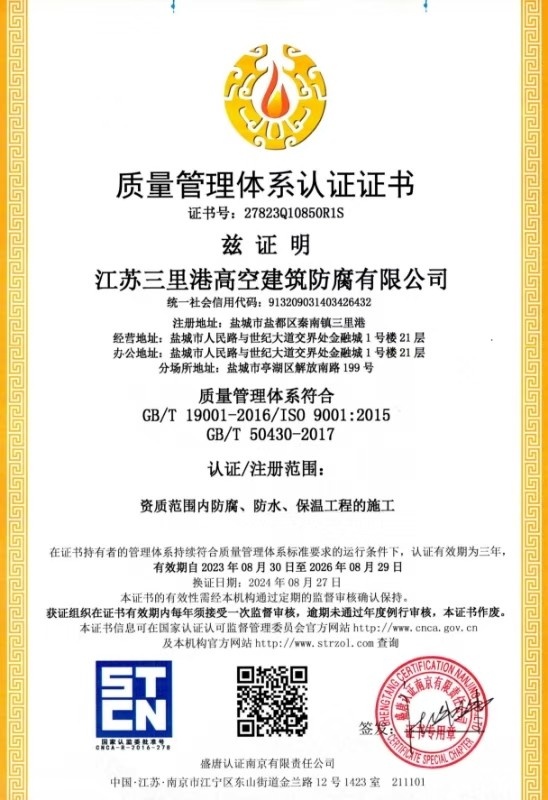 质量管理体系认证证书