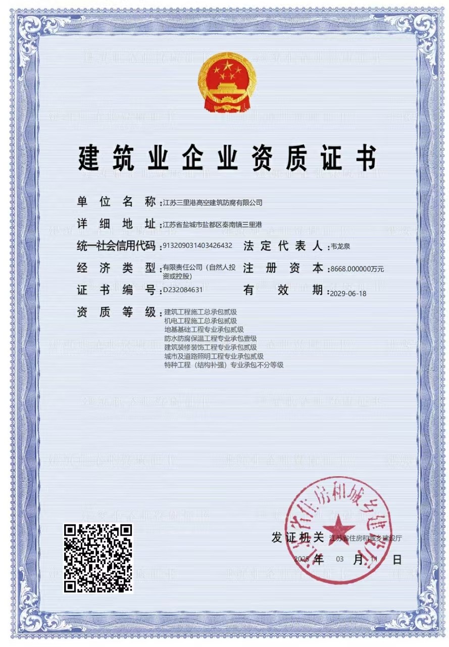 建筑业企业资质证书
