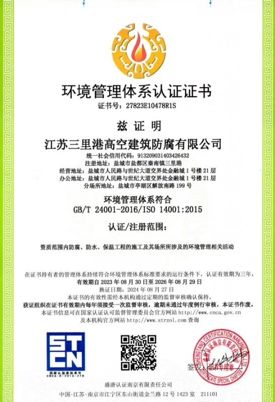 环境管理体系认证证书